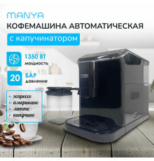 Кофемашина Manya EAC20.01BK