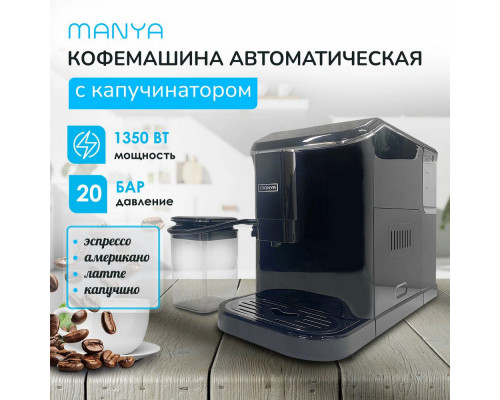 Кофемашина Manya EAC20.01BK