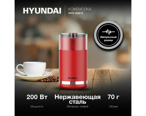 Кофемолка Hyundai HYC-G3272 красный