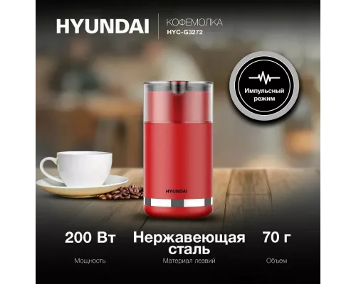 Кофемолка Hyundai HYC-G3272 красный