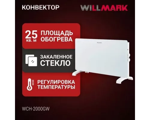 Конвектор WILLMARK WCH-2000GW