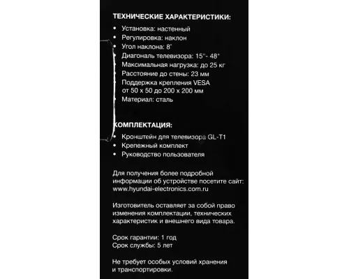 Кронштейн Hyundai GL-T1 черный