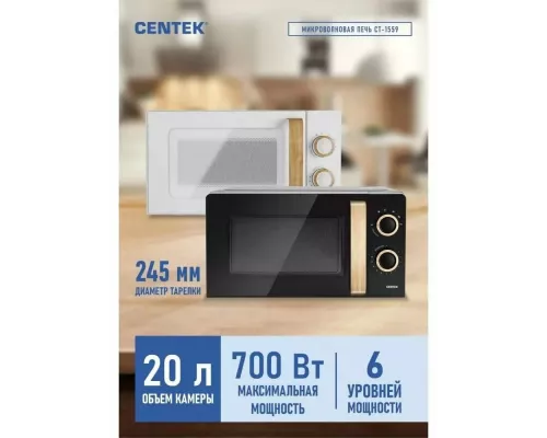 Микроволновая печь Centek CT-1559 черный