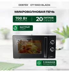 Микроволновая печь Centek CT-1560 черный