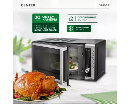Микроволновая печь Centek CT-1582 сталь