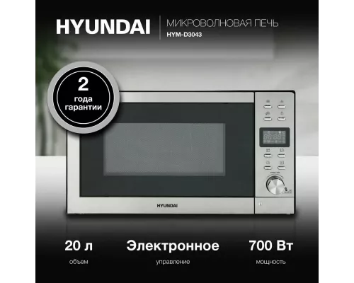 Микроволновая печь Hyundai HYM-D3043 серебристый