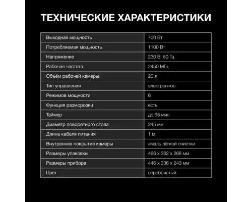 Микроволновая печь Hyundai HYM-D3043 серебристый