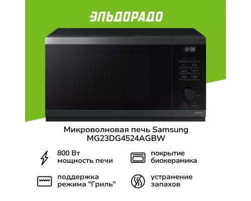 Микроволновая печь Samsung MG23DG4524AGBW черный