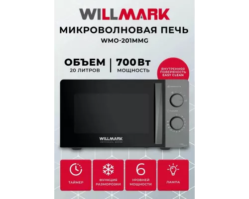 Микроволновая печь WILLMARK WMO-201MMG
