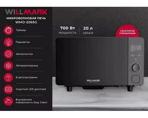 Микроволновая печь WILLMARK WMO-206SG