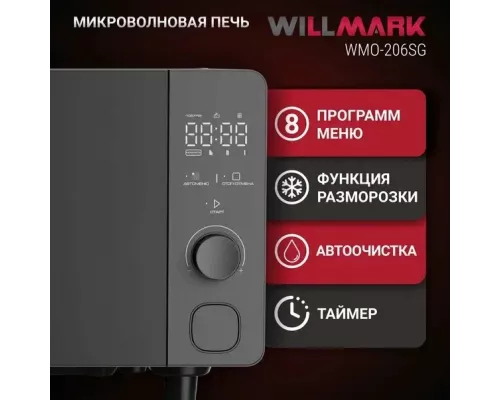 Микроволновая печь WILLMARK WMO-206SG
