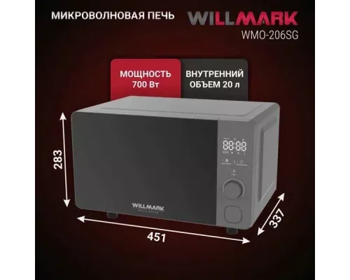 Микроволновая печь WILLMARK WMO-206SG