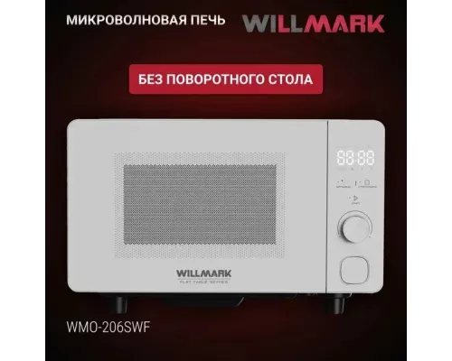 Микроволновая печь WILLMARK WMO-206SWF