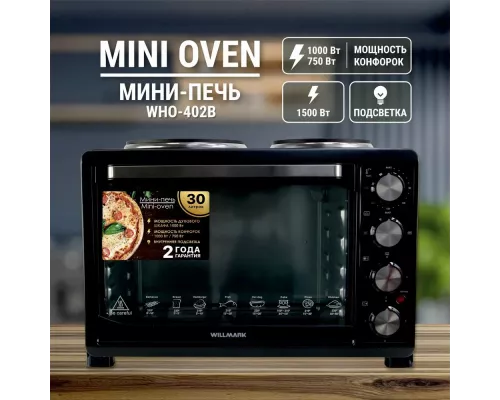 Мини-печь WILLMARK WHO-402B чёрный