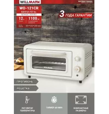 Мини-печь WILLMARK WO-121CR