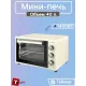 Мини-печь WILLMARK WOF-405B