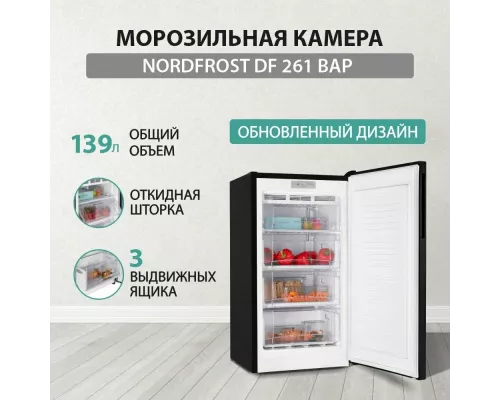 Морозильная камера NORDFROST DF 261 BAP