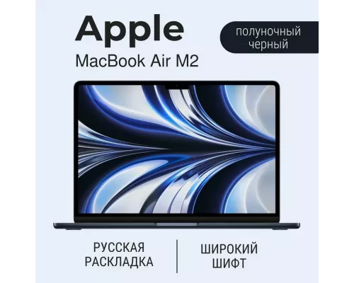 Ноутбук Apple MacBook Air 13 M2 8/256GB Midnight MLY33 (USA)