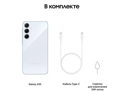 Смартфон Samsung A55 8/128GB Голубой AU