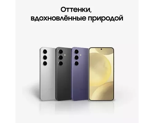 Смартфон Samsung S24 8/128GB Violet