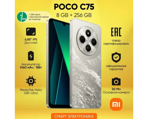 Смартфон Xiaomi Poco C75 8/256Gb Gold
