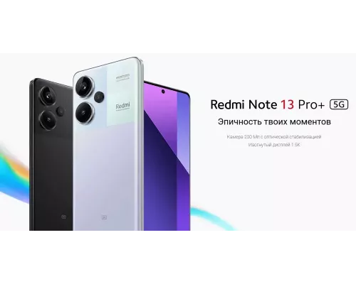 Смартфон Xiaomi Redmi Note 13 Pro+ 5G 12/512Gb Black