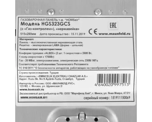 Варочная поверхность HOMSair HGS323GCS