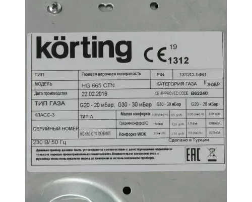 Варочная поверхность Korting HG 665 CTN