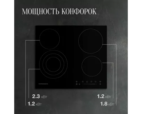 Варочная поверхность KUPPERSBERG ECS 603 черный
