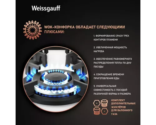 Варочная поверхность Weissgauff HG 430 WGV