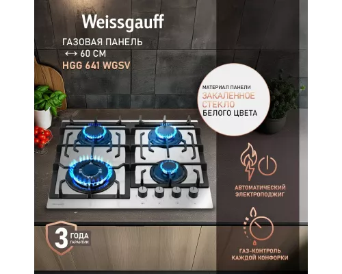 Варочная поверхность Weissgauff HGG 641 WGSV