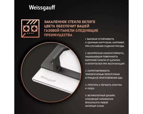 Варочная поверхность Weissgauff HGG 641 WGSV