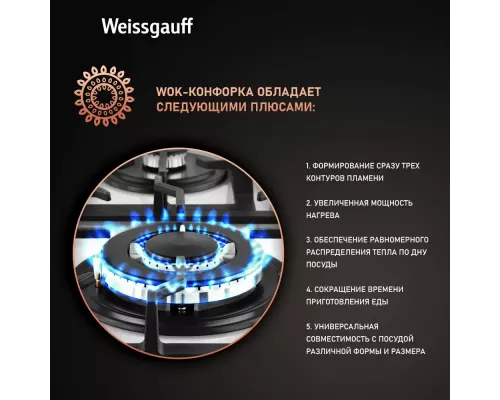 Варочная поверхность Weissgauff HGG 641 WGSV