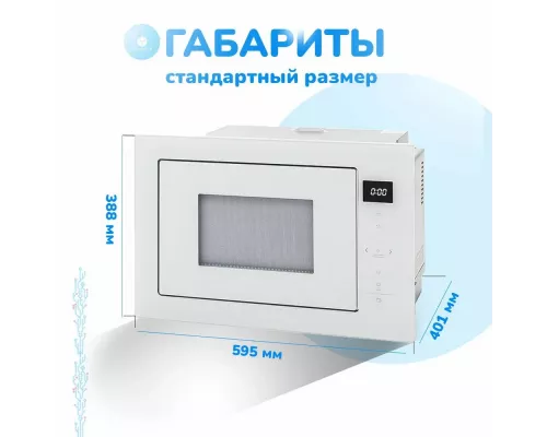 Встраиваемая микроволновая печь Manya BM2511WG