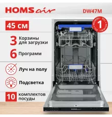 Встраиваемая посудомоечная машина HOMSair DW47M