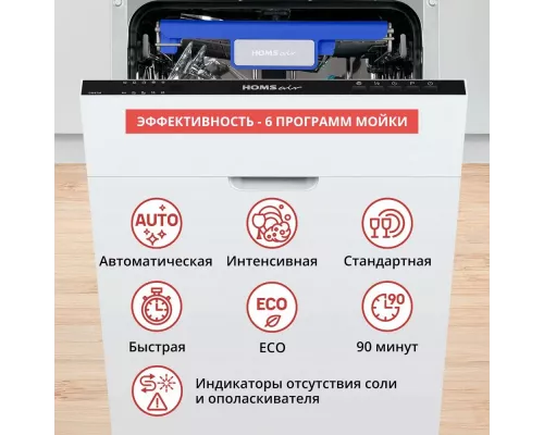 Встраиваемая посудомоечная машина HOMSair DW47M