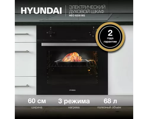 Духовой шкаф Hyundai HEO 6230 BG черное стекло