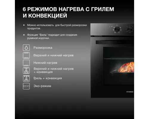 Духовой шкаф Hyundai HEO 6634 BG черное стекло