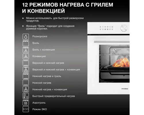 Духовой шкаф Hyundai HEO 6745 WG белый