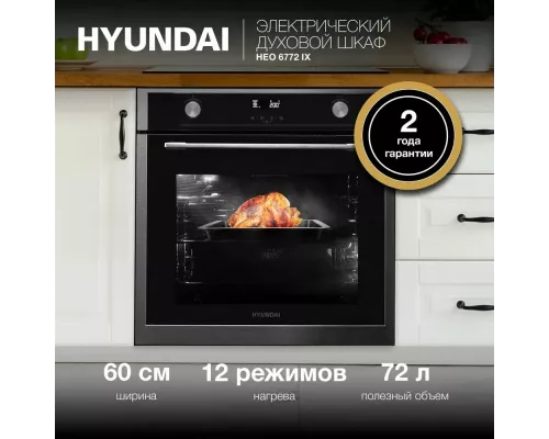 Духовой шкаф Hyundai HEO 6772 IX черный