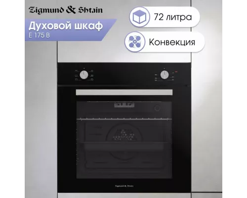 Духовой шкаф Zigmund & Shtain E 175 B