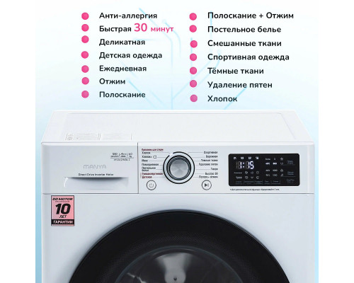 Стиральная машина Manya M1272WBLZ белый\черный