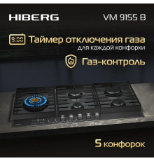 Варочная поверхность HIBERG VM 9155 B черный