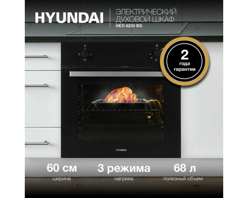 Духовой шкаф Hyundai HEO 6230 BG черное стекло