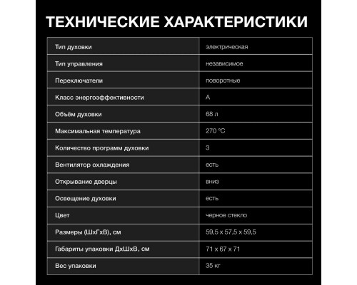 Духовой шкаф Hyundai HEO 6230 BG черное стекло
