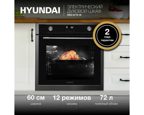 Духовой шкаф Hyundai HEO 6772 IX черный