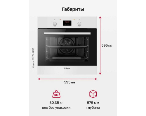 Духовой шкаф Hansa BOEW684021 белый Духовой шкаф Hansa BOEW684021 белый