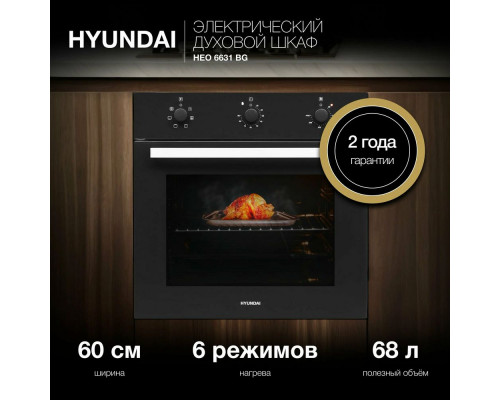 Духовой шкаф Hyundai HEO 6631 BG черное стекло