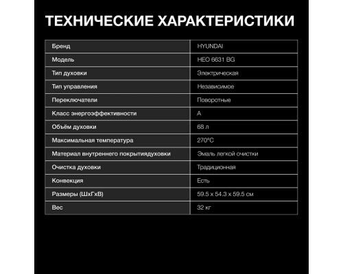 Духовой шкаф Hyundai HEO 6631 BG черное стекло