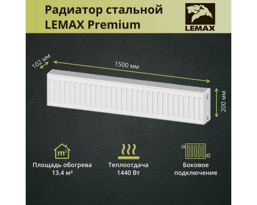 Радиатор LEMAX C22 200/1500